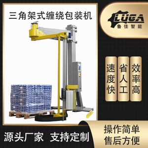 三脚架式缠绕包装机