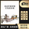 自动开箱封箱打包流水线